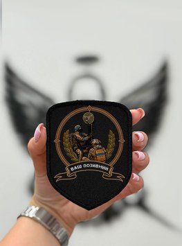 Шеврон "Невидимий Щит" Щит Черный