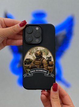 Чехол на телефон "Логіст Фронту" iPhone Черный матовый силикон
