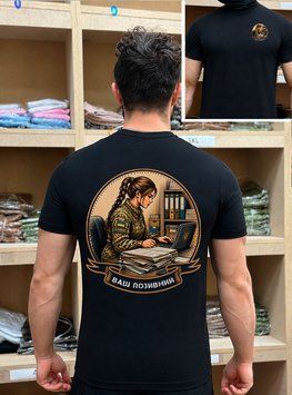 Мужская футболка &laquo;Штабний Мозок&raquo; с военным принтом Чорна