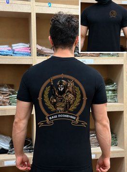 Чоловіча футболка &laquo;Нічна Варта&raquo; з військовим принтом Чорна