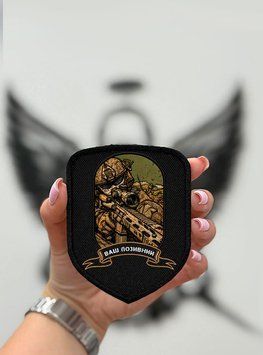 Шеврон "Мисливець у Тіні" Щит Черный