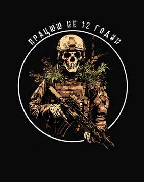 Наклейка "Працюю не 12 годин" A9 (6*6 см) фото