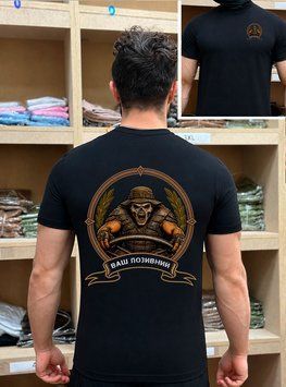 Мужская футболка &laquo;Лють Доріг&raquo; с военным принтом Чорна
