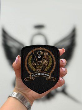 Шеврон "Нічна Варта" Щит Чорний