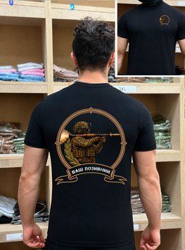 Мужская футболка &laquo;Бронебойщик&raquo; с военным принтом Чорна