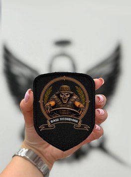 Шеврон "Лють Доріг" Щит Черный