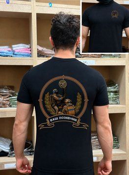 Мужская футболка &laquo;Невидимий Щит&raquo; с военным принтом Чорна