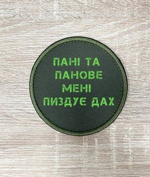 Шеврон Патч, Хакі, Круг