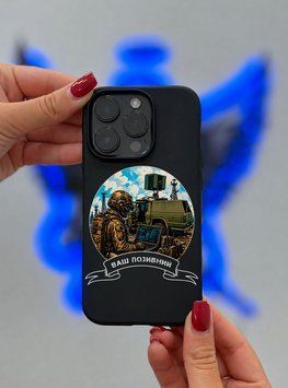 Чехол на телефон "Цифровий Ловець" iPhone Черный матовый силикон