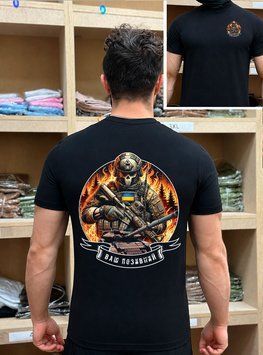 Чоловіча футболка &laquo;Вогняний Рубіж&raquo; з військовим принтом Чорна фото