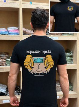 Чоловіча футболка &laquo;Володар пульта&raquo; з військовим принтом Чорна  фото