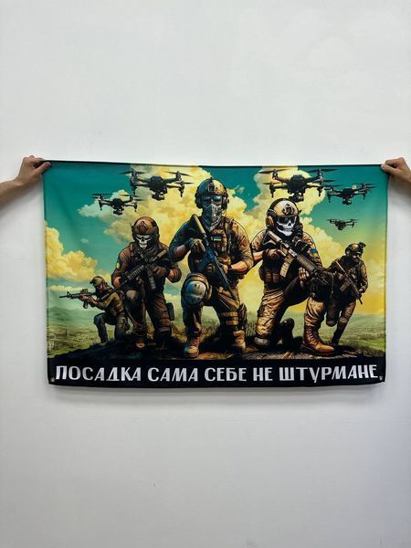 Прапор Банер "Посадка сама себе не штурмане" 100x70 Односторонній фото