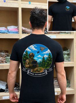 Чоловіча футболка &laquo;Ловці Шахедів&raquo; з військовим принтом Чорна