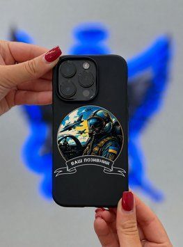 Чехол на телефон "Вартовий Неба" iPhone Черный матовый силикон