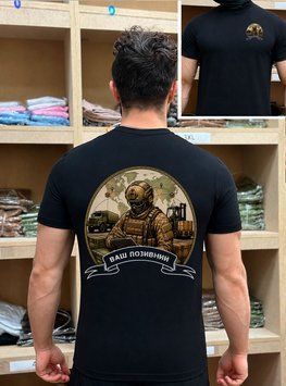 Мужская футболка &laquo;Логіст Фронту&raquo; с военным принтом Чорна